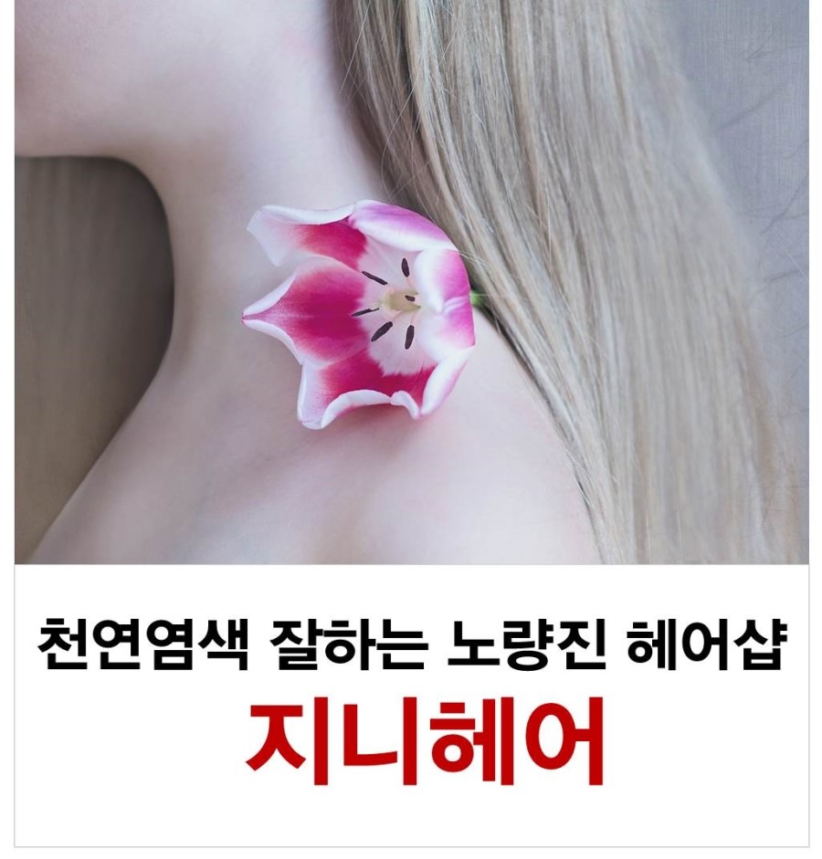 지니헤어샵 이미지