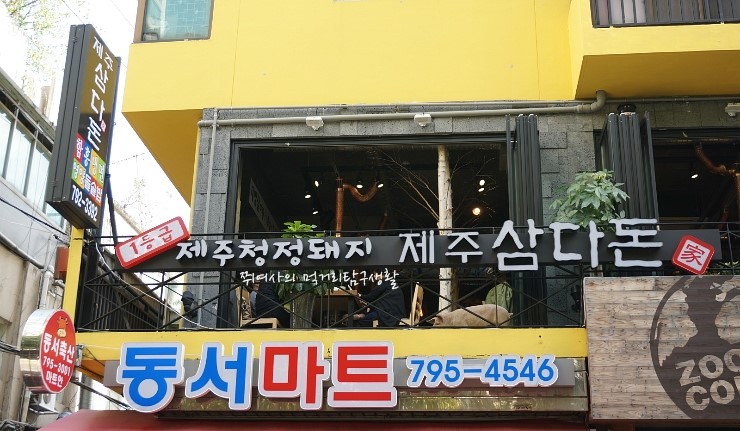 제주삼다돈 이미지