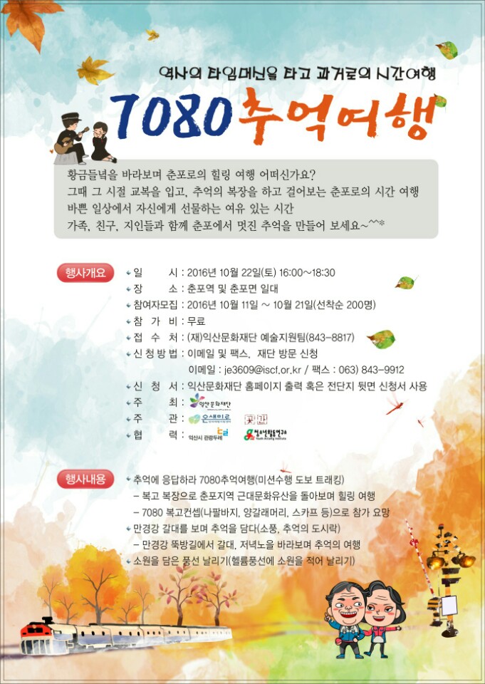 추억여행7080 이미지