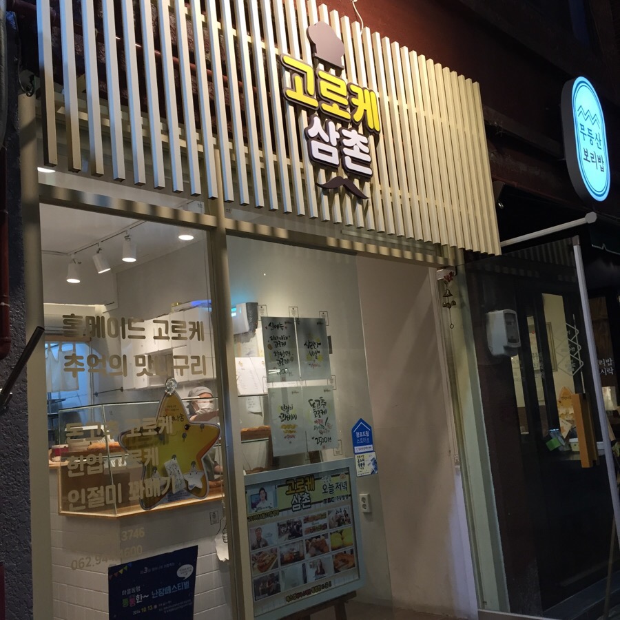 삼촌국수집 이미지
