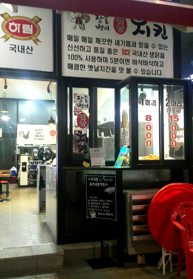 장똘뱅이옛날치킨 이미지