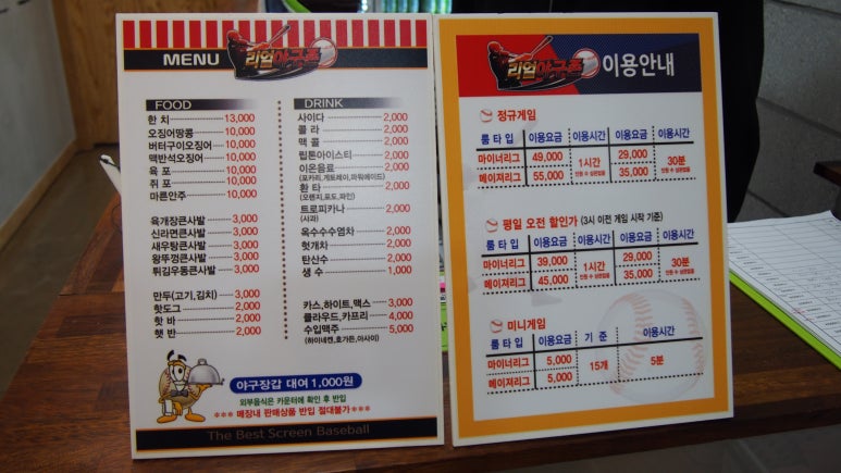 리얼야구존강서 이미지