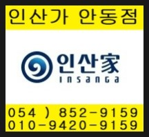 인산죽염안동 이미지