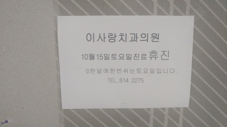 이사랑연합치과의원 이미지