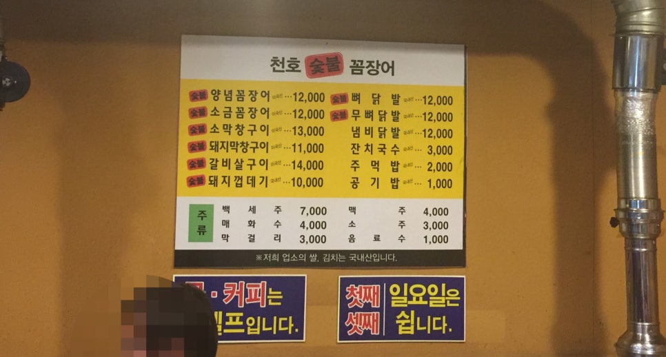 천호숯불꼼장어 이미지
