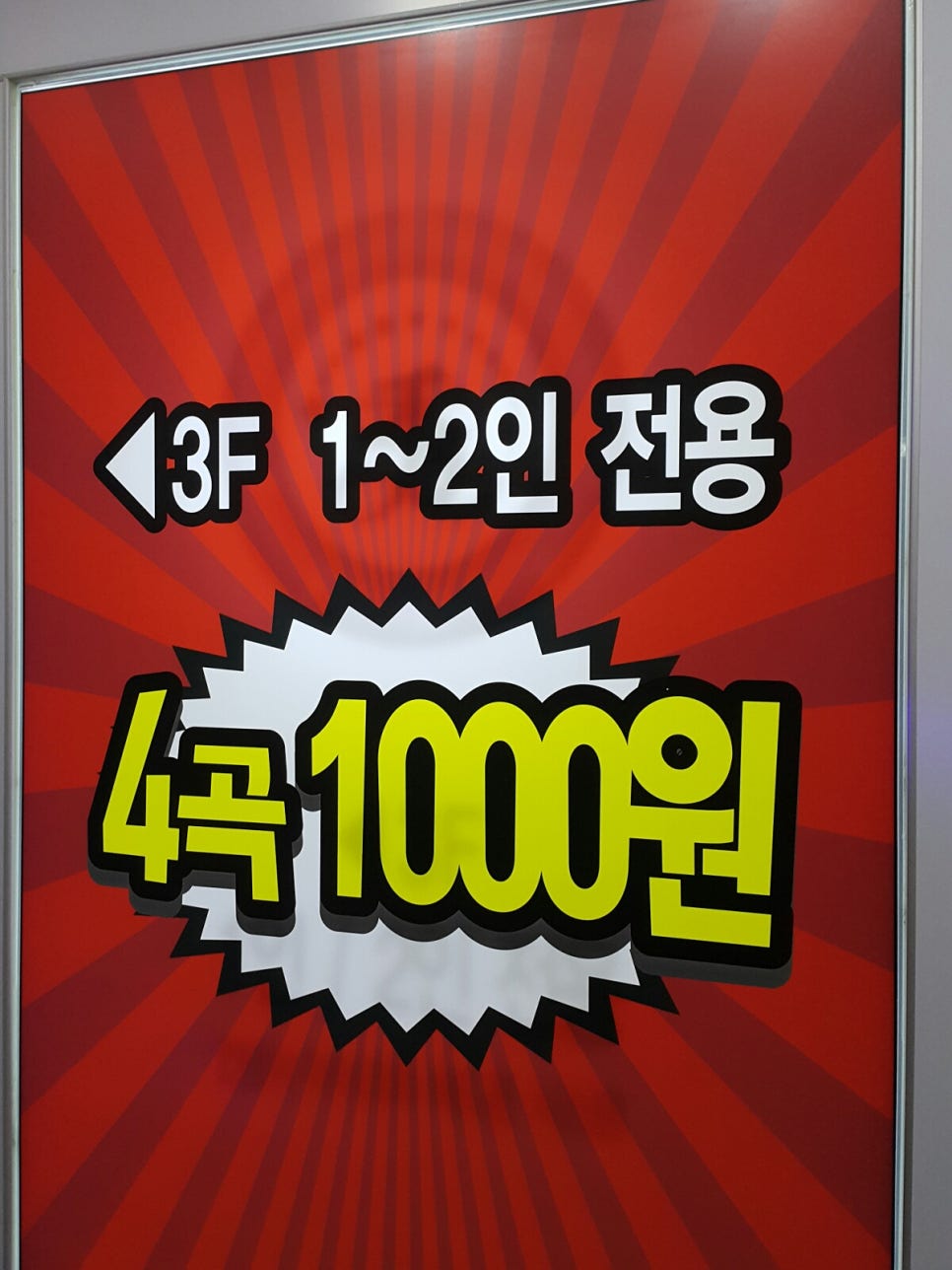 수노래연습장부천 이미지