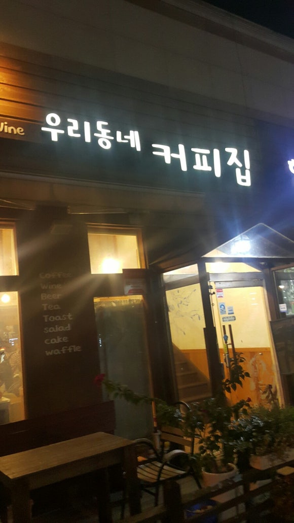 우리동네커피집 이미지