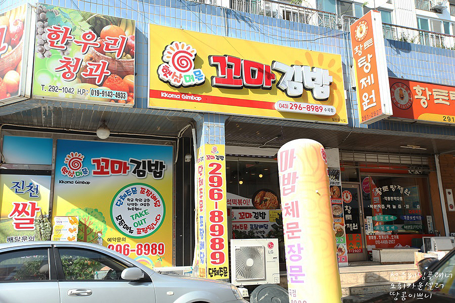햇살머믄꼬마김밥 이미지