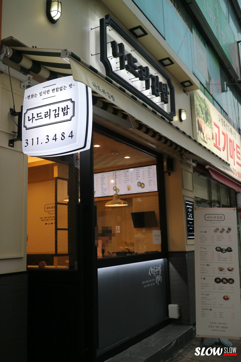 나드리김밥카페 이미지