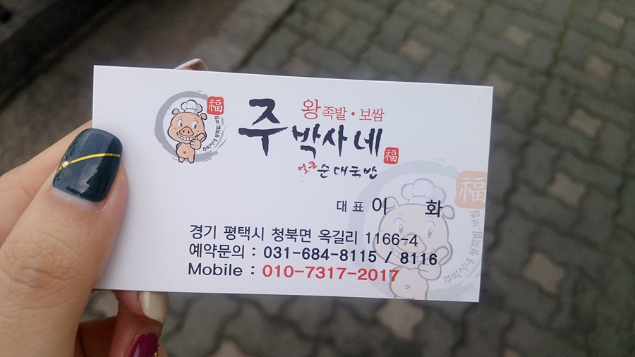 주박사네왕족발보쌈 이미지