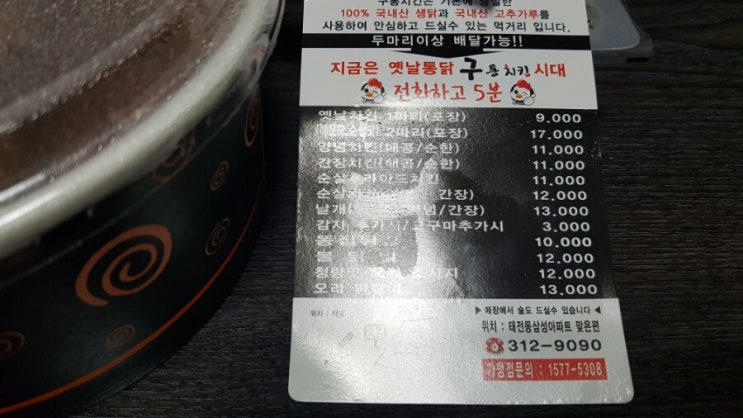 구통치킨 이미지