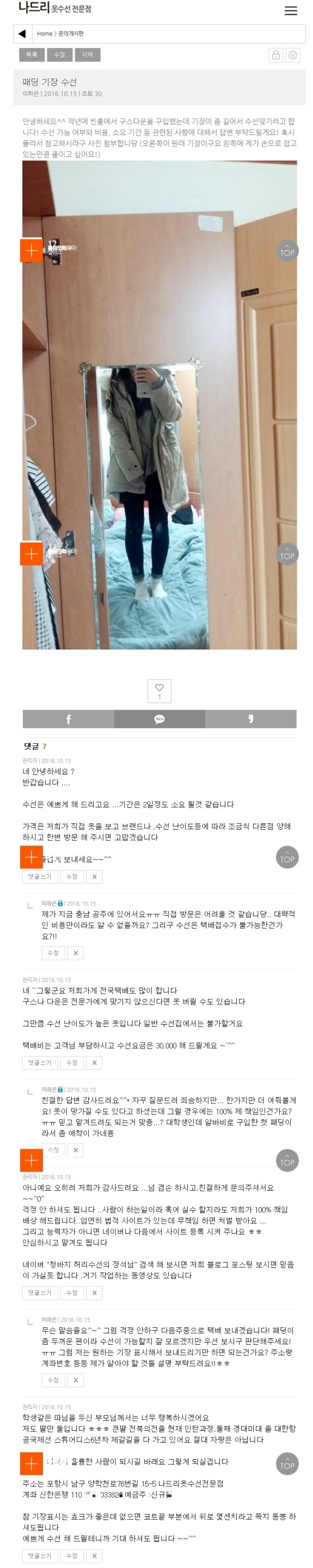 리더옷수선 이미지