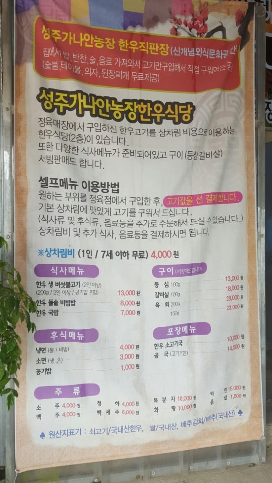 성주가나안농장한우식당 이미지