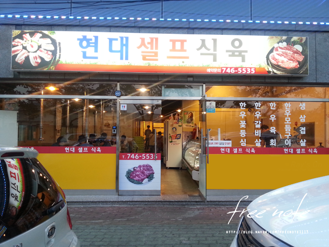 현대셀프식육 이미지