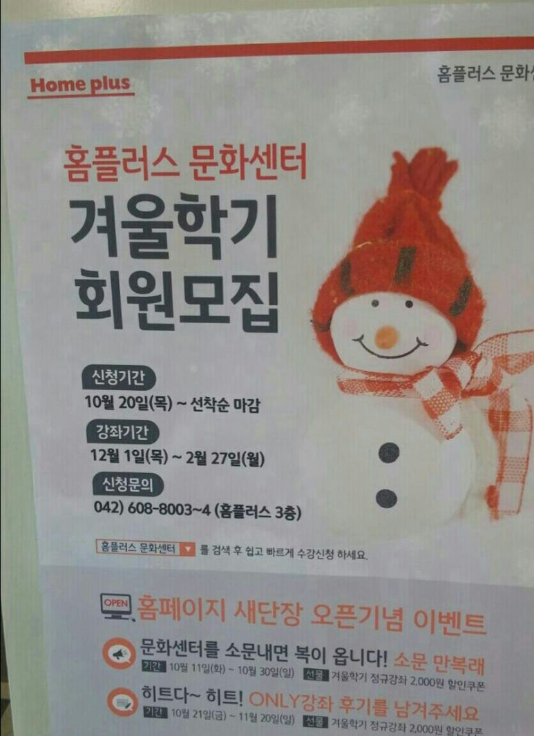 홈플러스(주) 동대전점 이미지