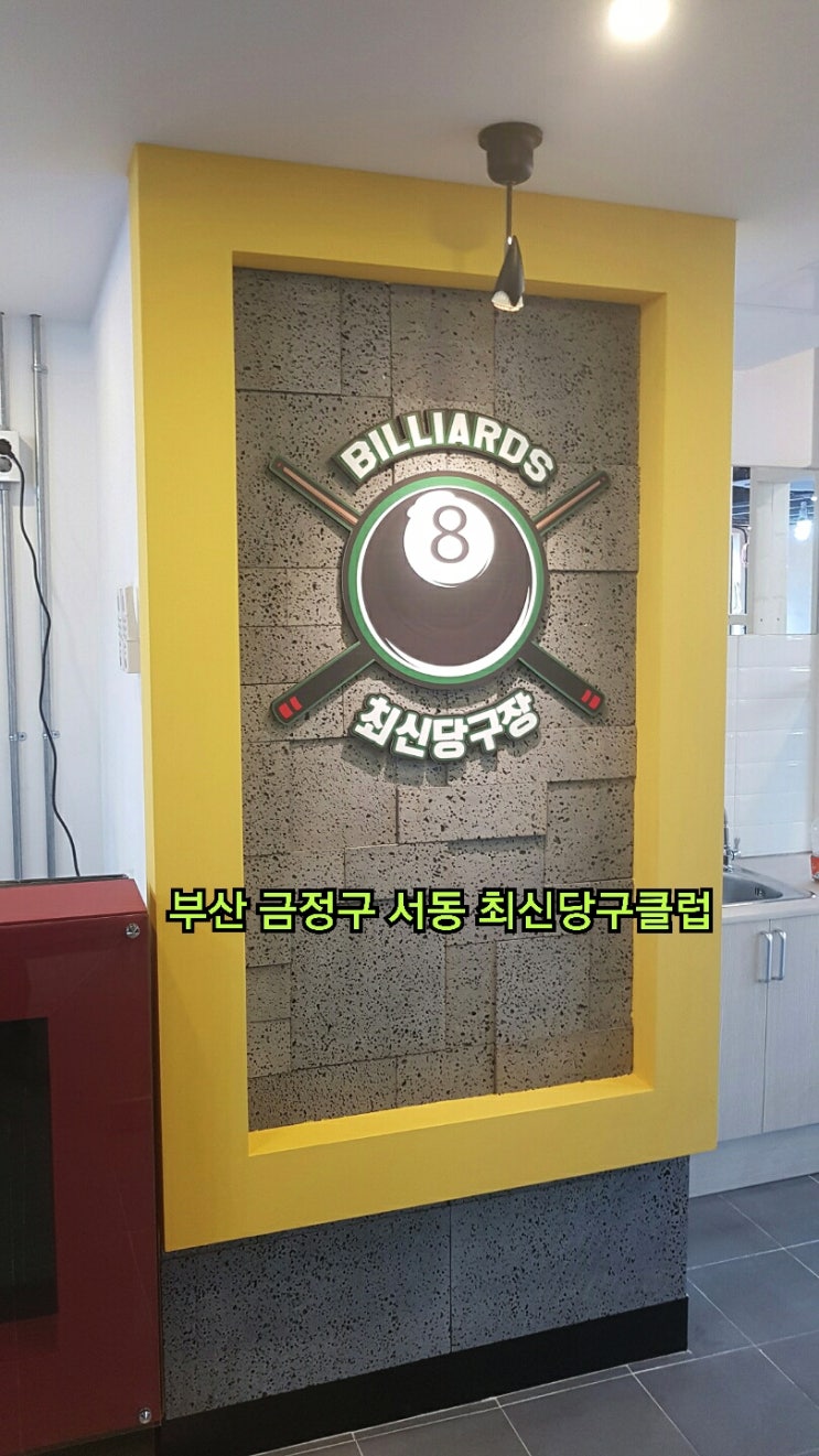 LG당구클럽엘쥐 이미지
