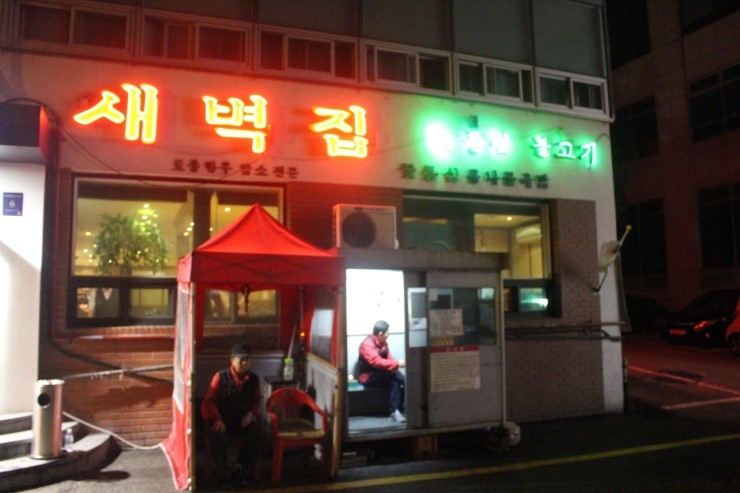 새벽집 이미지