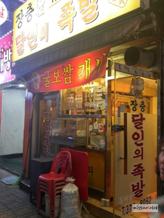 장충달인의족발 이미지