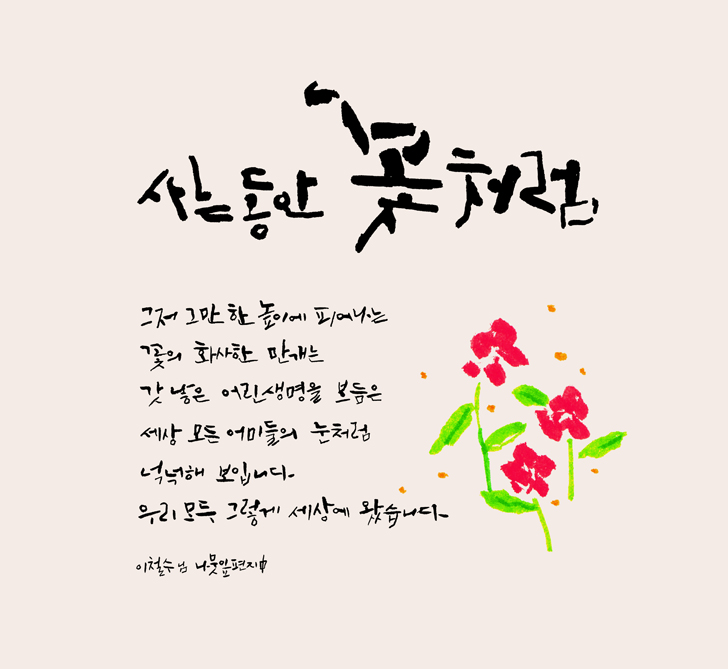 사는동안꽃처럼 이미지