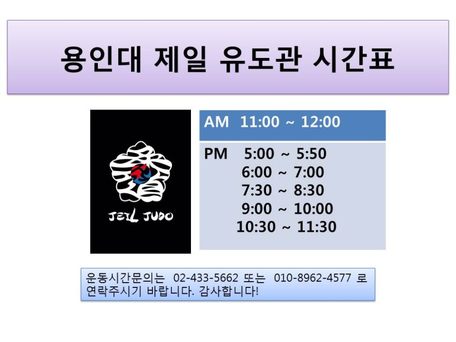 용인대제일유도관 이미지