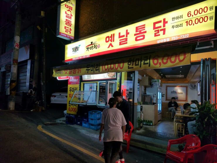 가마치통닭성남 이미지