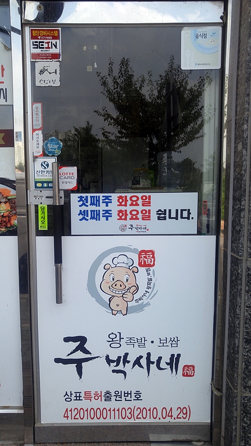 주박사네 이미지