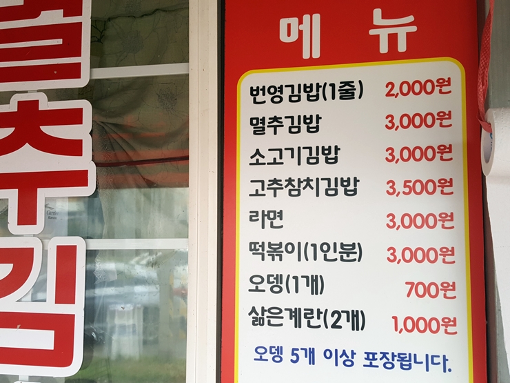 번영김밥 이미지