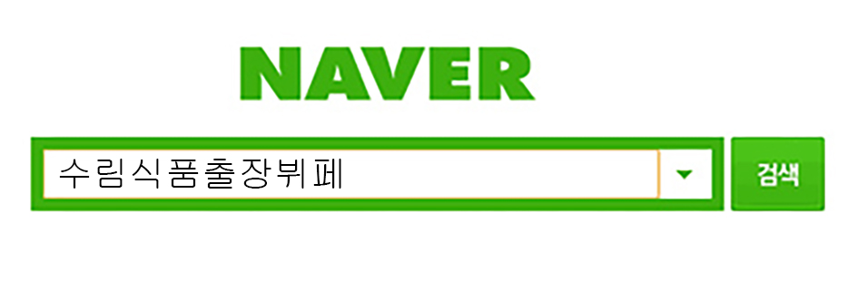 수림식품 이미지