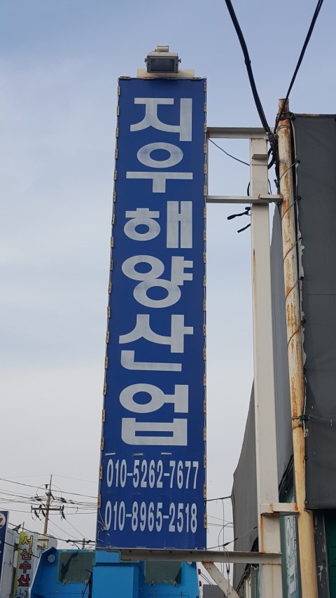 지우산업 이미지
