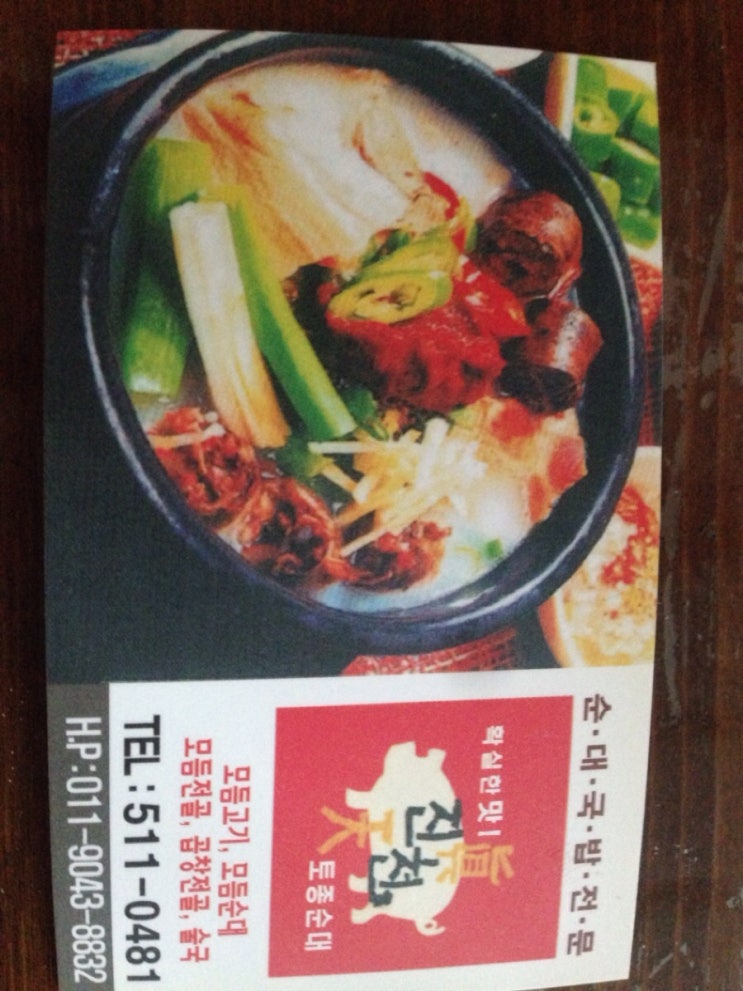 진천토종순대 감자탕 이미지