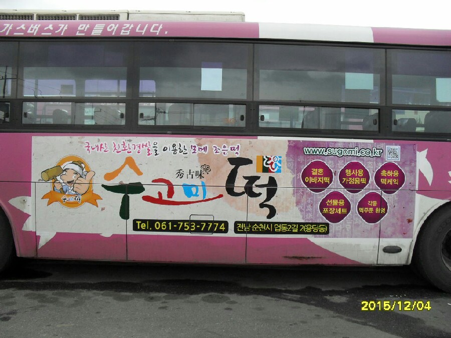 수고미떡 이미지