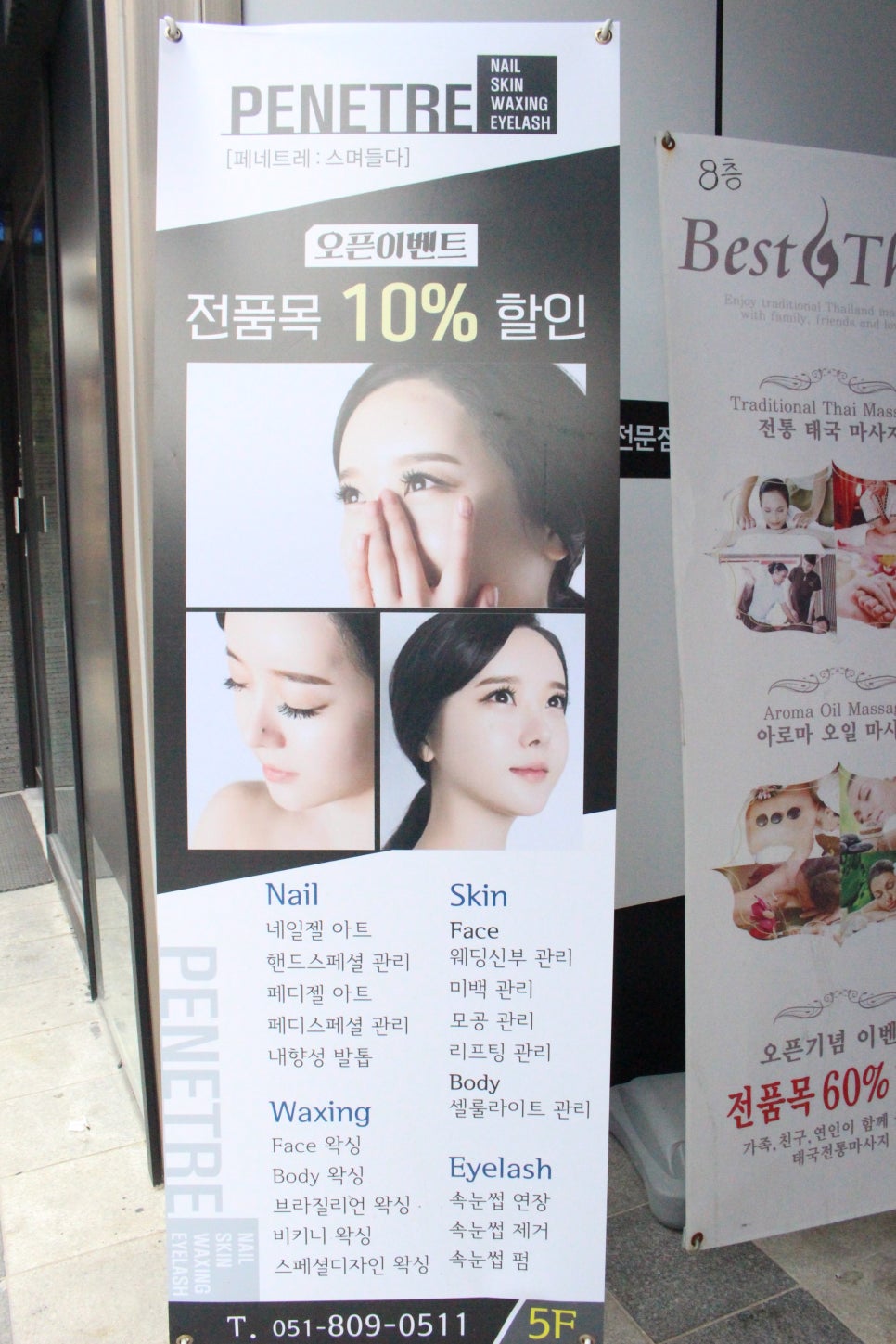 페네트레 이미지