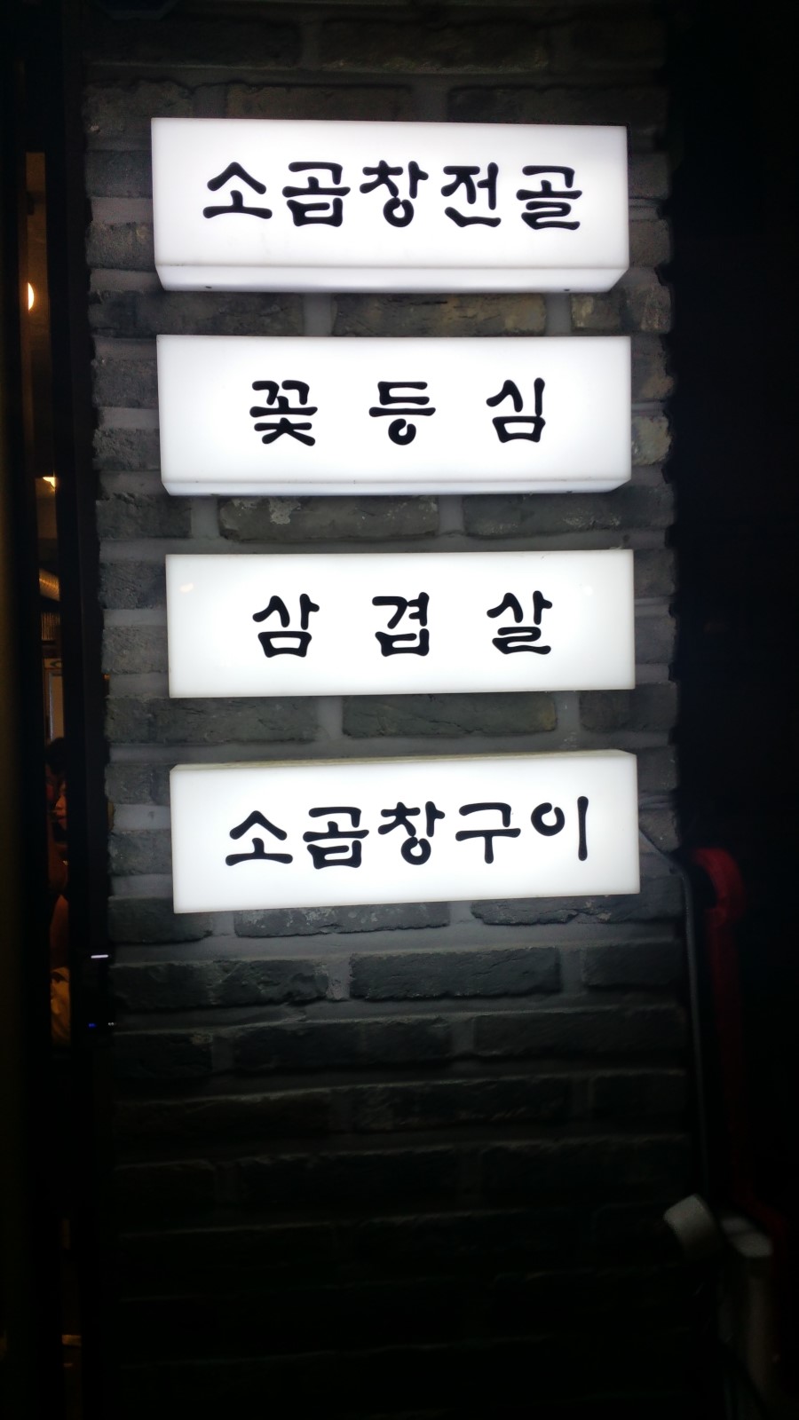 황제소곱창 이미지