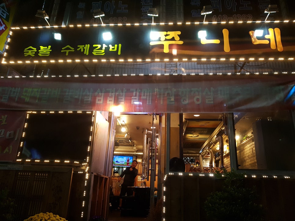 쭈니네막창 이미지