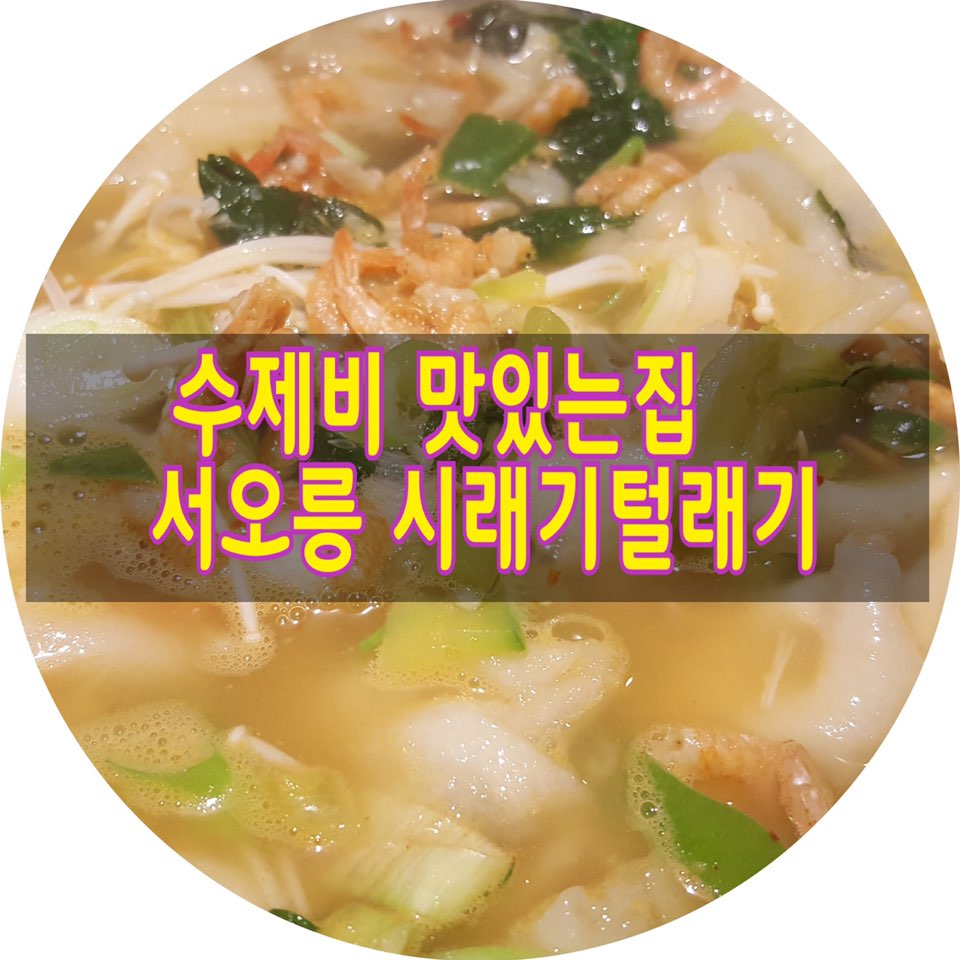 털래기수제비 이미지