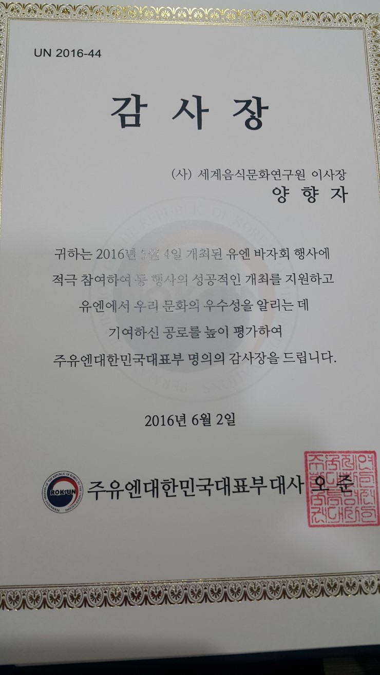 한국약선음식문화연구원 이미지