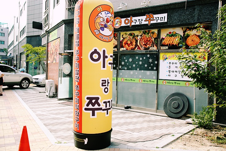 아구랑쭈꾸미 이미지