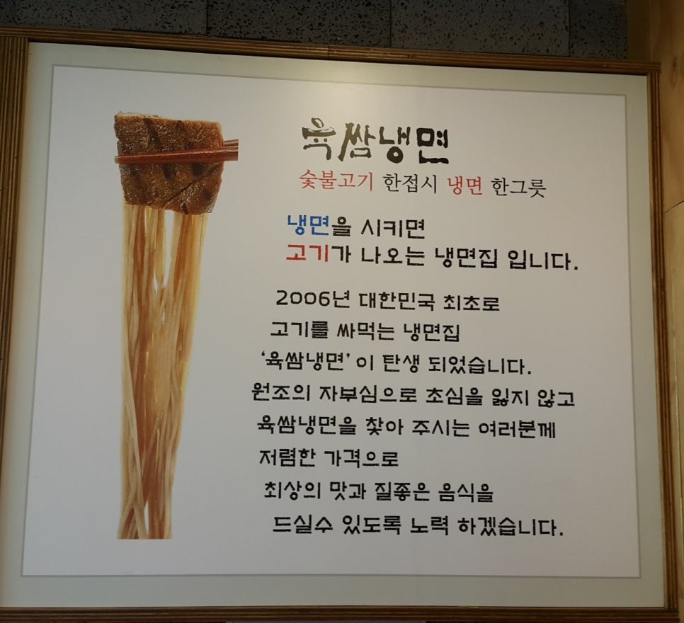 육쌈냉면 창동점 이미지
