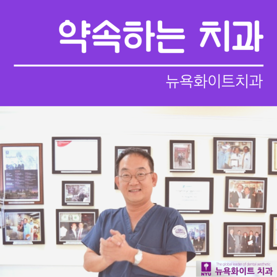 뉴욕화이트치과 이미지