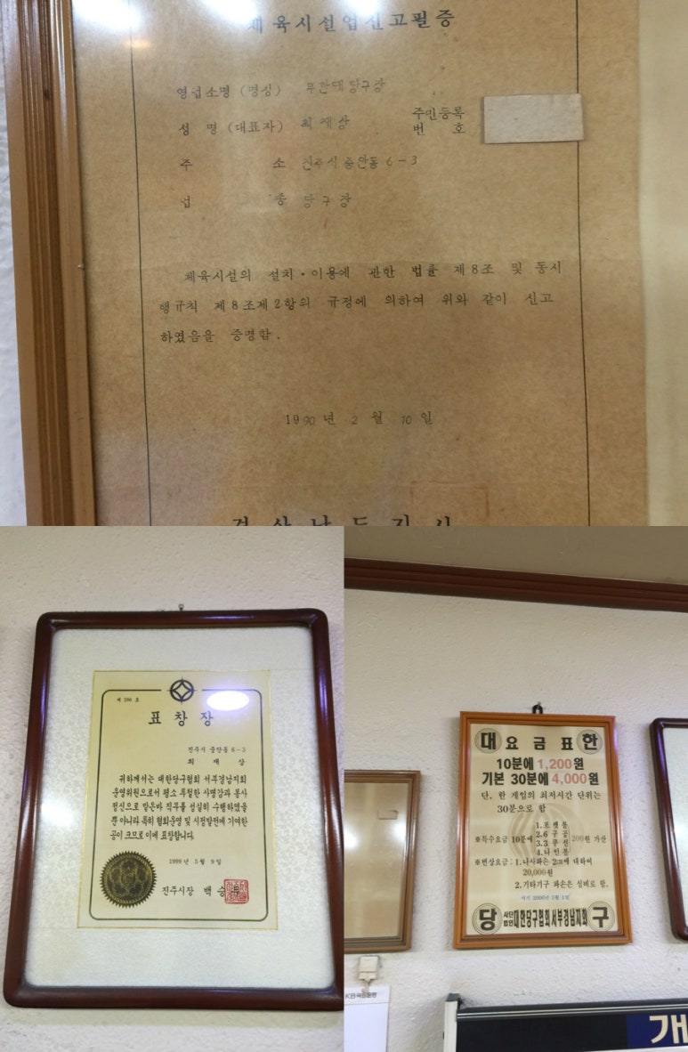 무한대당구장 이미지