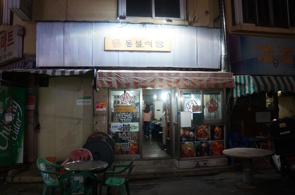돈불식당 이미지