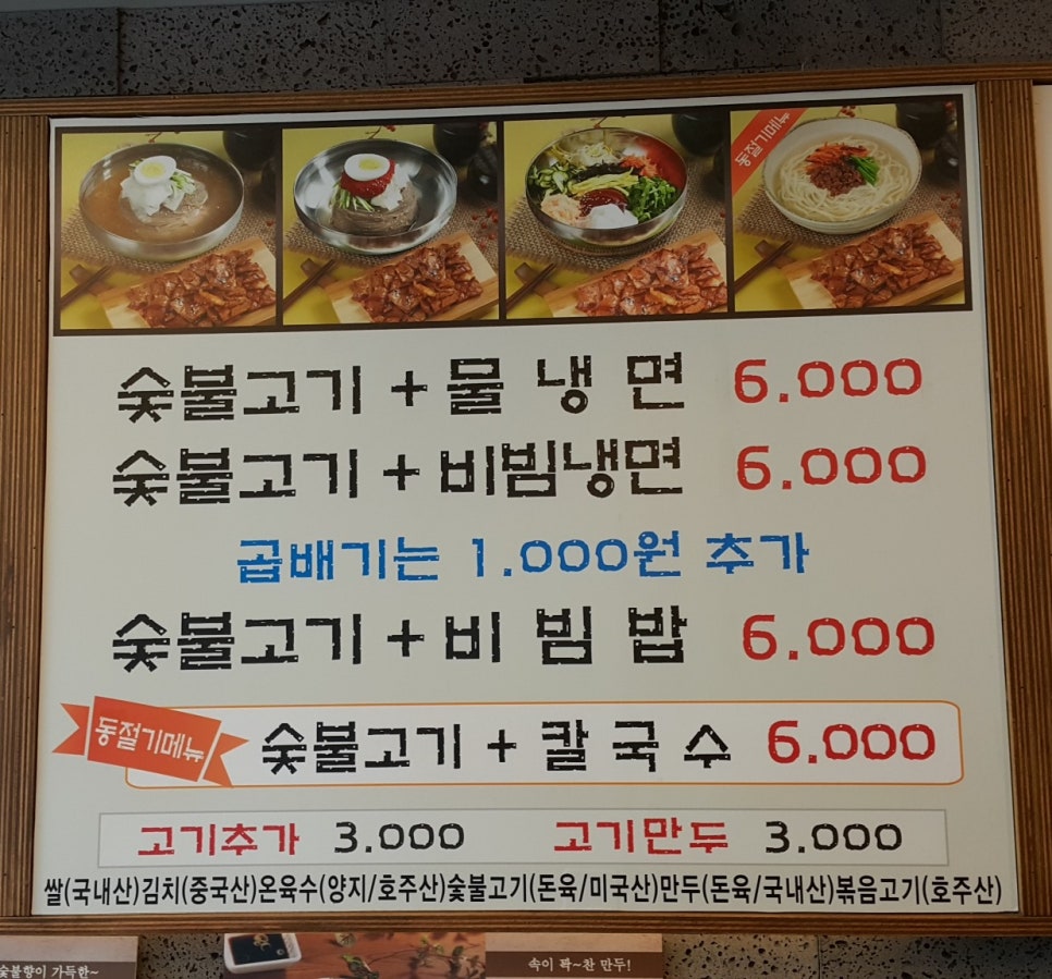 육쌈냉면 창동점 이미지