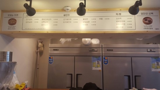 귀일만두 이미지