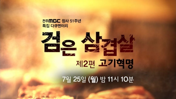 고기혁명 이미지