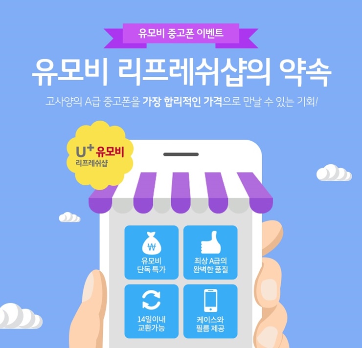 중고폰샵 이미지