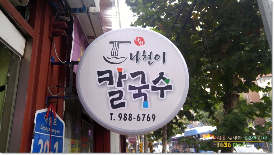 나현이칼국수 이미지