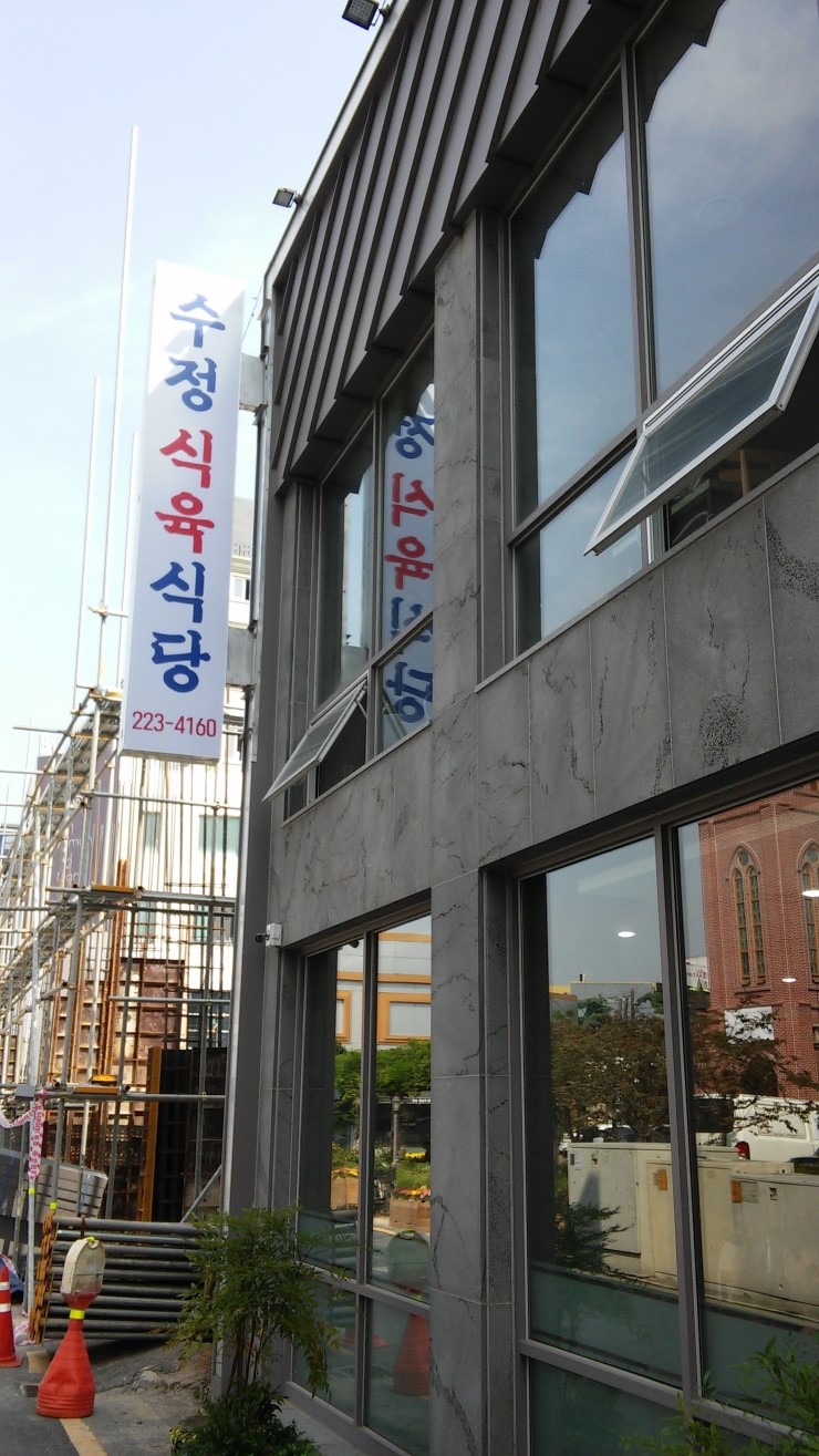 수정식육식당 이미지