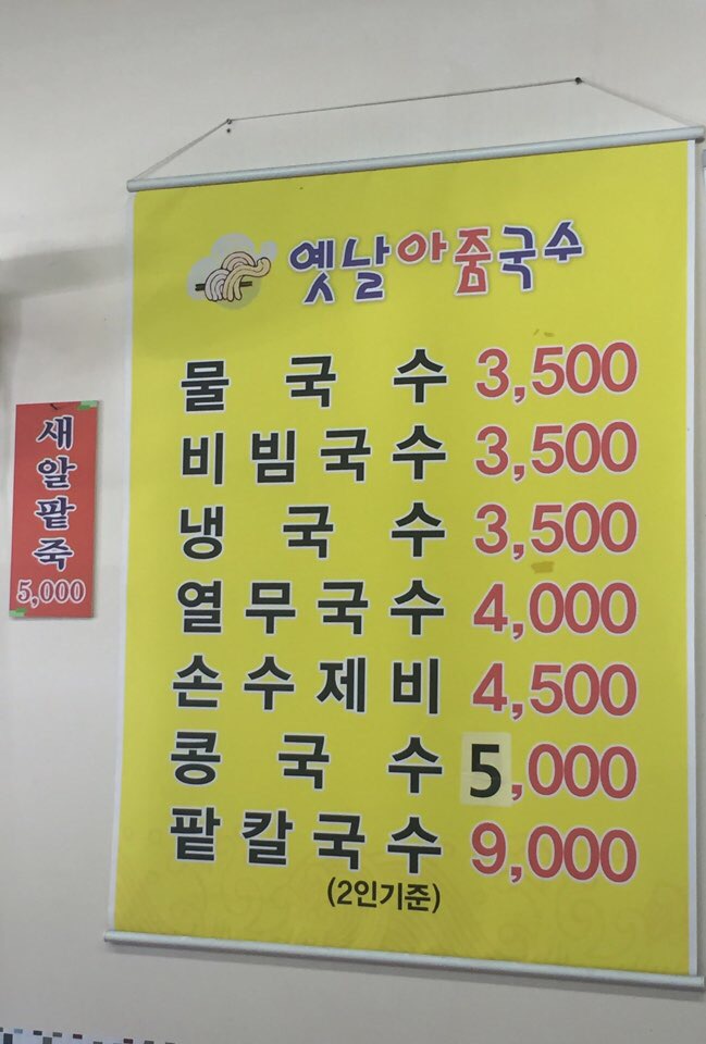 옛날아줌국수 이미지
