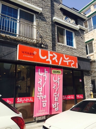 낙지누리 이미지