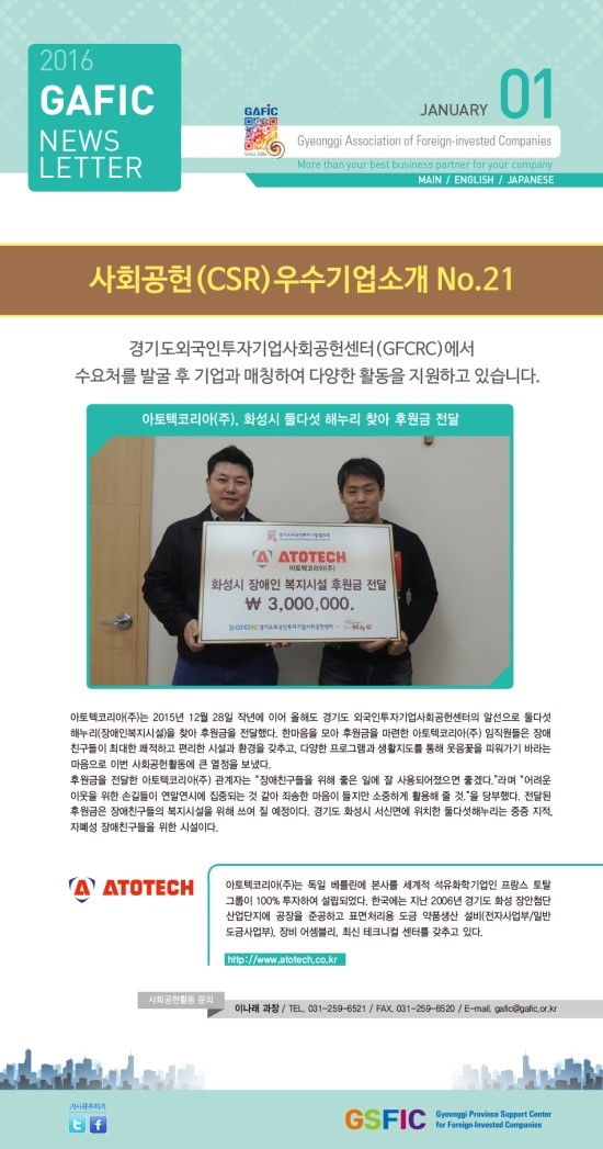 아토텍코리아(주) 이미지